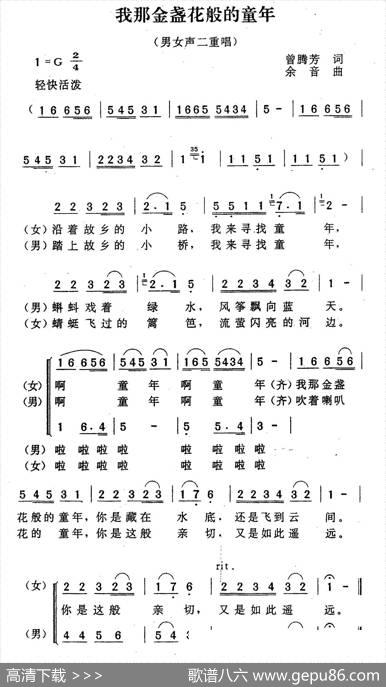 我那金盏花般的童年 - 曾腾芳|余音