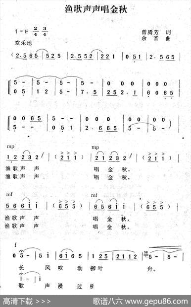 渔歌声声唱金秋（曾腾芳词余音曲） - 曾腾芳|余音