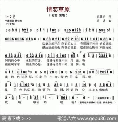 情恋草原（孔德云词马涛曲） - 孔德云|马涛