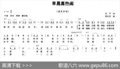 早晨真热闹 - 李严|梁生安