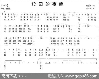 校园的夜晚（熊益美词朱汉民曲） - 熊益美|朱汉民
