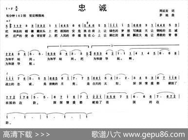 忠诚（周廷发词茅地曲） - 周廷发|茅地
