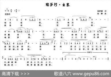踏莎行·出塞 - 杨舒媛|杨静