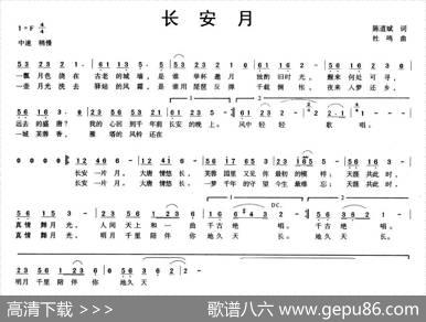 长安月（陈道斌词杜鸣曲） - 陈道斌|杜鸣