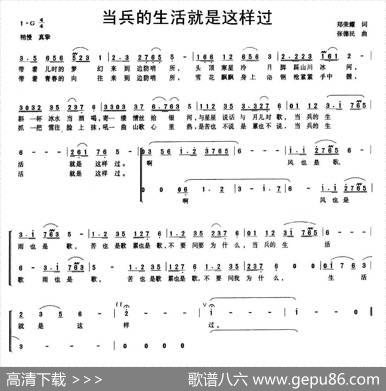当兵的生活就是这样过 - 郑荣耀|张德民