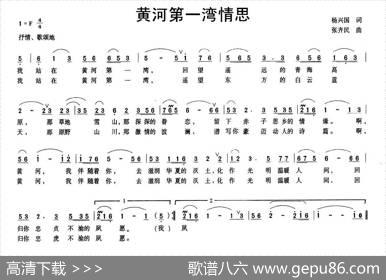 黄河第一湾情思 - 张齐民|杨兴国