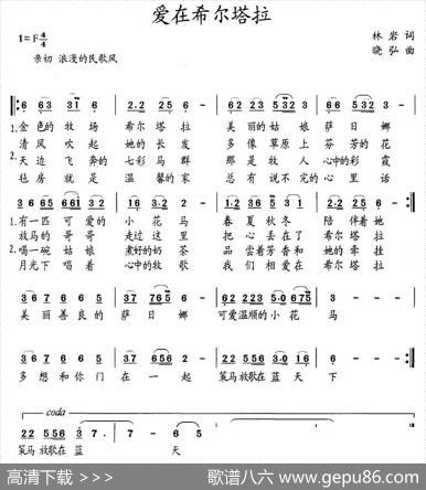 爱在希尔塔拉 - 林岩|晓弘