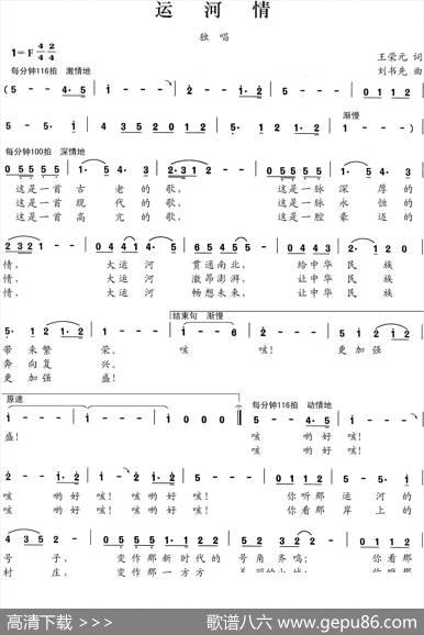 运河情（王荣元词刘书先曲） - 王荣元|刘书先