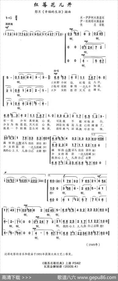 [前苏联]红莓花儿开