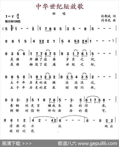 中华世纪坛放歌 - 孙朝成|刘书先