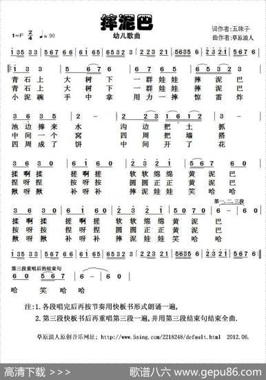 摔泥巴 - 五味子|草原浪人