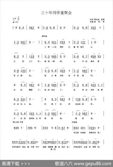 三十年同学重聚会（四川师大数学系78级4班） - 周光亚、李明|铁君