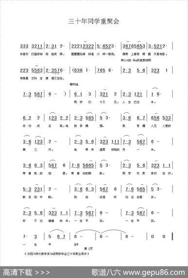 三十年同学重聚会（四川师大数学系78级4班） - 周光亚、李明|铁君