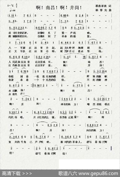 啊！南昌！啊！井岗！ - 墨涤寒秋|杨春先
