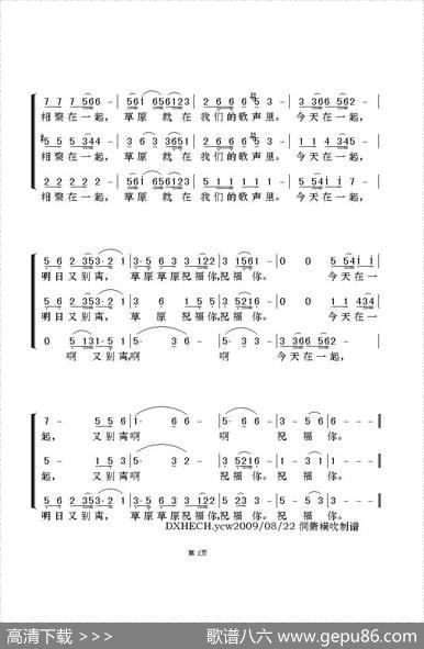 草原在哪里（三声部） - 克明|乌兰托嘎曲、群之编合唱