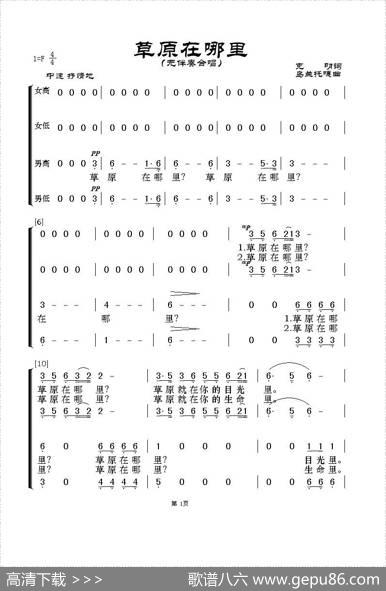 草原在哪里（无伴奏合唱） - 克明|乌兰托嘎