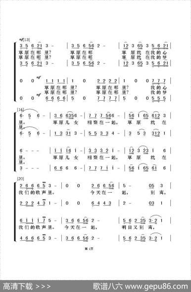 草原在哪里（无伴奏合唱） - 克明|乌兰托嘎