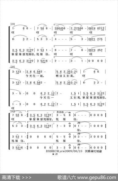 草原在哪里（无伴奏合唱） - 克明|乌兰托嘎