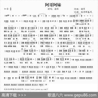 阿哥阿妹（谢军词曲） - 谢军|谢军