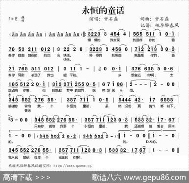 永恒的童话 - 常石磊|常石磊