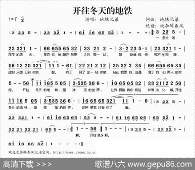 开往冬天的地铁 - 地铁兄弟|地铁兄弟
