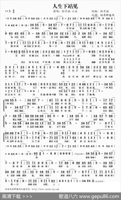 人生下站见 - 孙子涵|孙子涵