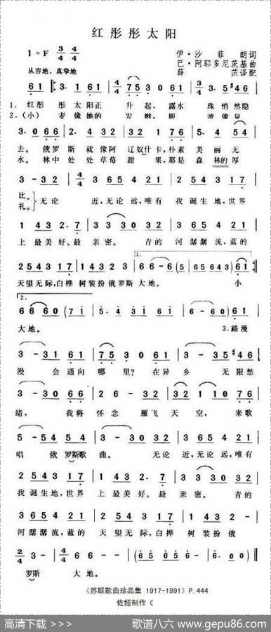 红彤彤太阳（前苏联）