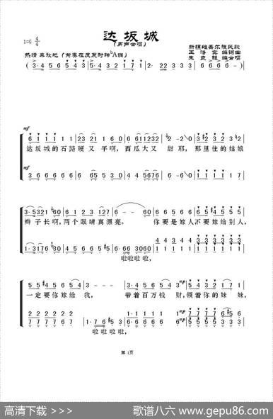 达坂城（男声合唱） - 新疆维吾尔族民歌|王洛宾编词曲、朱良镇编合唱
