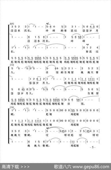 大青藏（四声部混声无伴奏合唱）|藏族民歌、孟卫东编曲