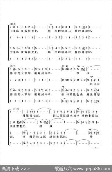 大青藏（四声部混声无伴奏合唱）|藏族民歌、孟卫东编曲
