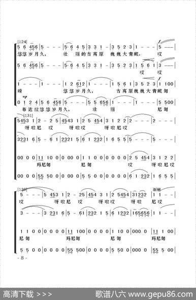 大青藏（四声部混声无伴奏合唱）|藏族民歌、孟卫东编曲