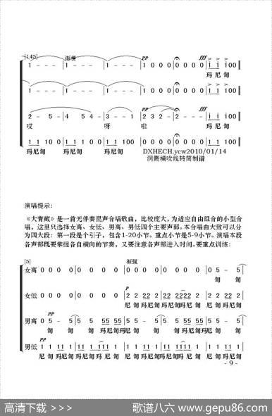 大青藏（四声部混声无伴奏合唱）|藏族民歌、孟卫东编曲