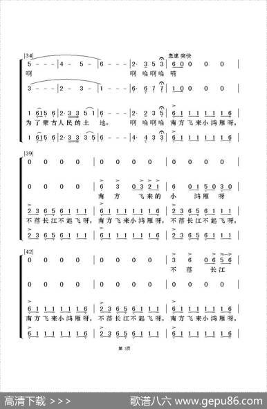 嘎达梅林（无伴奏合唱） - 蒙古族民歌|额尔敦朝鲁编曲