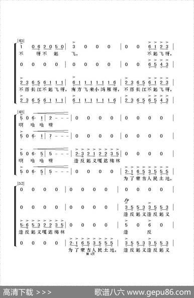 嘎达梅林（无伴奏合唱） - 蒙古族民歌|额尔敦朝鲁编曲