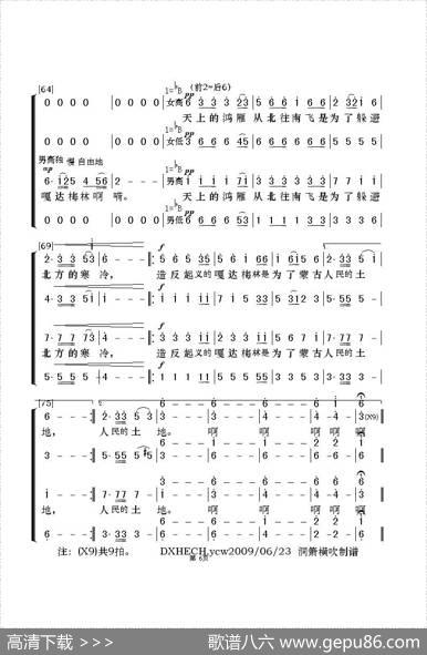 嘎达梅林（无伴奏合唱） - 蒙古族民歌|额尔敦朝鲁编曲