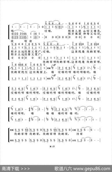 高原，我的家（流行版简谱） - 韩文英|崔文玉