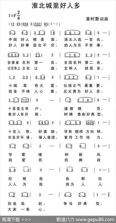 淮北城里好人多 - 章时聚|章时聚