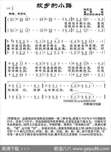 故乡的小路（陈克正词崔蕾曲、周正松改编合唱） - 陈克正|崔蕾曲、周正松改编合唱