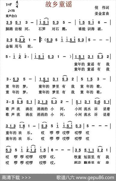 故乡童谣 - 倪伟|姜金富