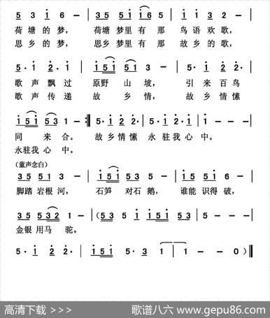 故乡童谣 - 倪伟|姜金富