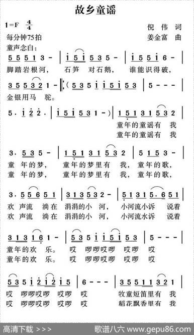 故乡童谣 - 倪伟|姜金富