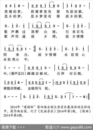 故乡童谣 - 倪伟|姜金富