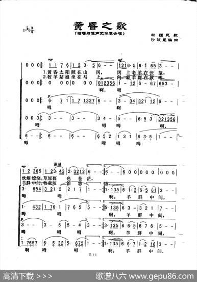 黄昏之歌（独唱与混声无伴奏合唱） - 新疆民歌|沙汉昆编曲