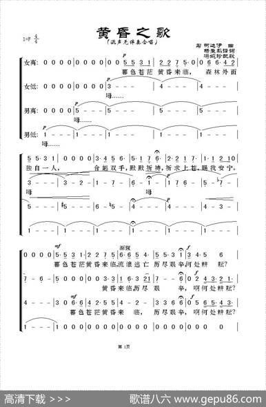 [匈牙利]黄昏之歌（混声无伴奏合唱） - 杨秉荪译词|[匈牙利]柯达伊曲、冯婉珍配歌