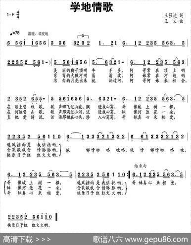 学地情歌 - 王强进|王文