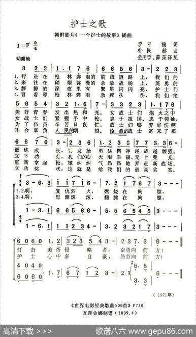 [朝鲜]护士之歌（电影《一个护士的故事》插曲） - 李日福|朴民赫