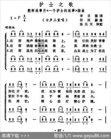[朝鲜]护士之歌（电影《一个护士的故事》插曲） - 李日福|朴民赫