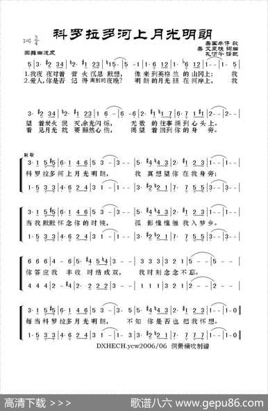 科罗拉多河上月光明朗（美国牛仔歌） - 艾里埃词曲|孔仞千译配