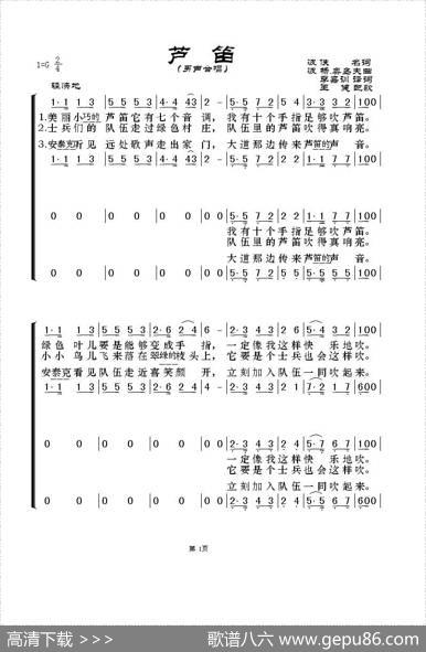 芦笛（男声合唱） - 波.杨.奥乌夫曲|李嘉训译词王健配歌