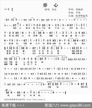 葬心（李铁婷词于刚曲） - 李铁婷|于刚